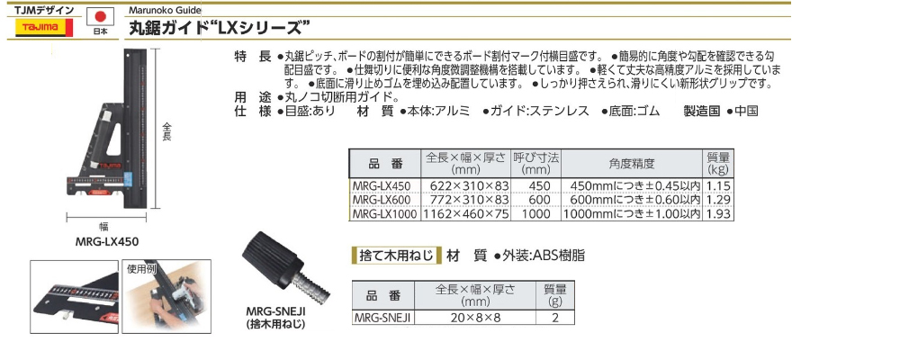 公式ショップ MRG-LX450 TJMデザイン 丸鋸ガイド LX450 タジマ fisd.lk